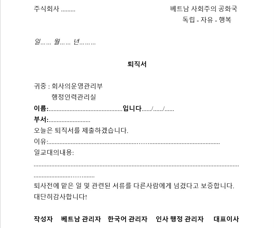 Tải xuống mẫu đơn nghỉ việc tiếng Hàn chuẩn nhất