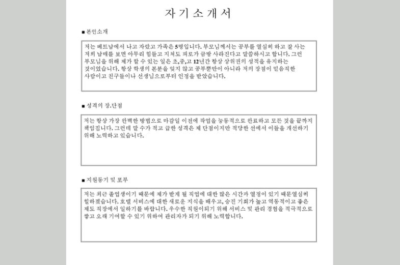 Khi viết, ứng viên cần chú ý đến việc sử dụng kính ngữ phù hợp, thể hiện sự tôn trọng đối với nhà tuyển dụng
